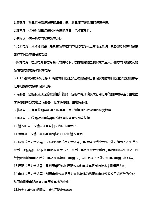 麻醉设备学考试重点