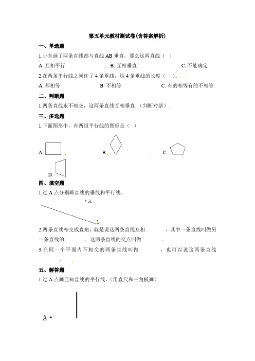 【三套试卷】小学四年级数学上册第五单元精品测试题(带答案)(1)