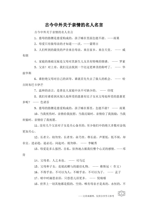 古今中外关于亲情的名人名言