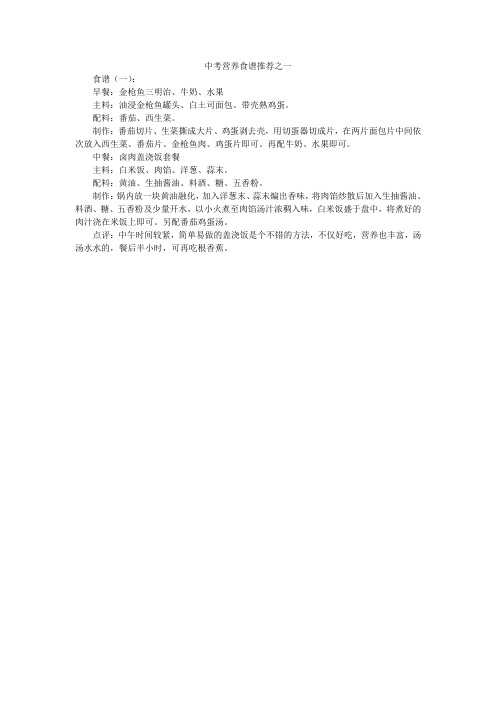 中考营养食谱推荐之一
