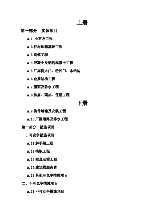 2012河北定额土建计价规则