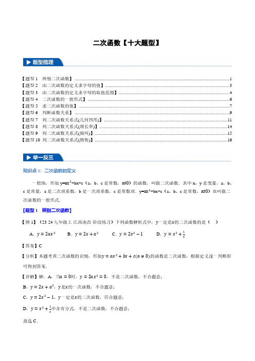 初中数学《二次函数》十大题型汇编含解析