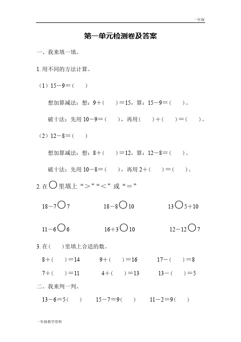 小学数学青岛版一年级下第一单元检测卷