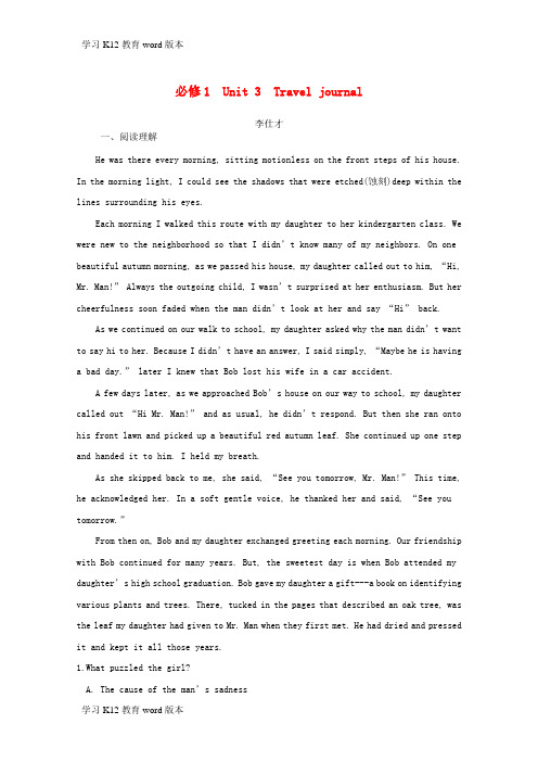 精品学习2019高考英语一轮选练习题 Unit 3 Travel journal(含解析)新人教版必