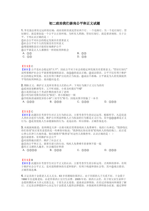 初二政治我们崇尚公平和正义试题
