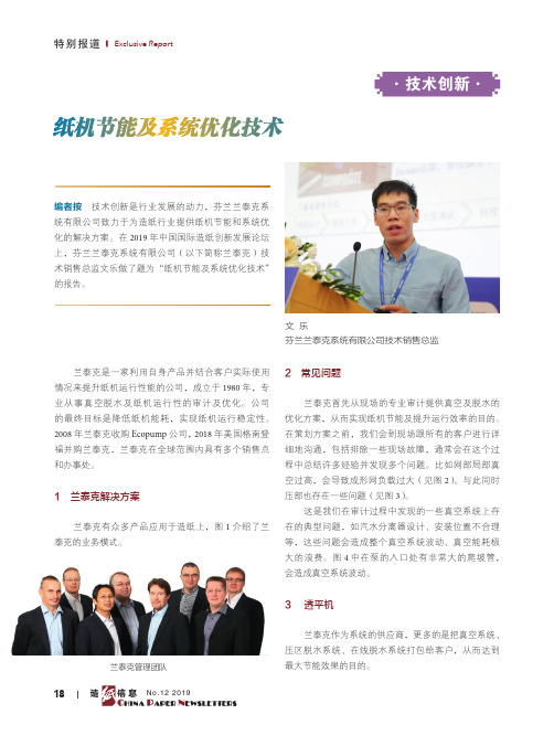纸机节能及系统优化技术