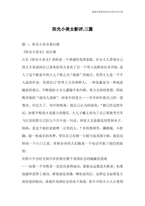 阳光小美女影评,三篇
