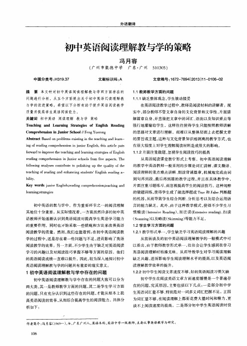 初中英语阅读理解教与学的策略