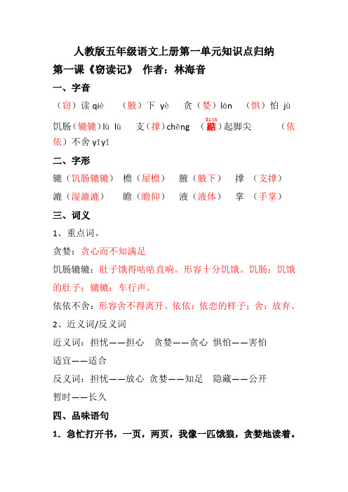 人教版五年级语文上册第一单元知识点归纳