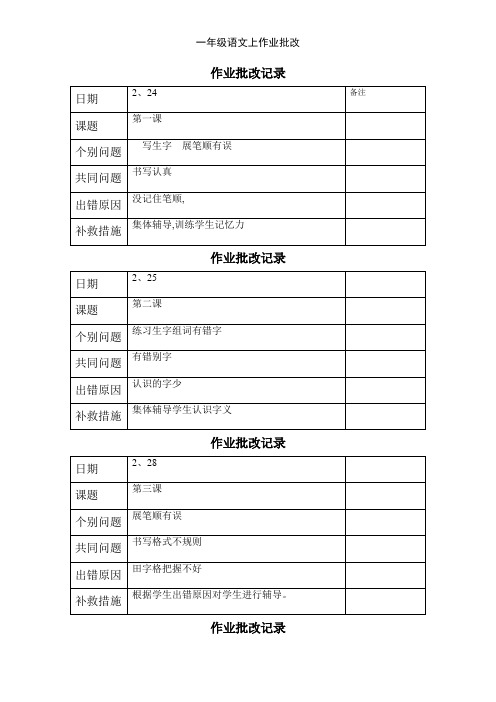 一年级语文上作业批改