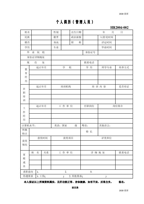 美的个人简历