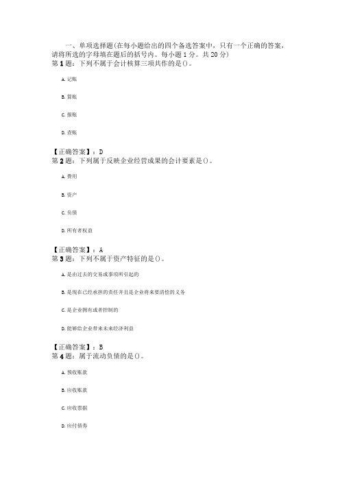 2002年北京会计从业资格考试《会计基础》真题