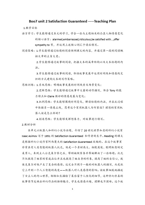 高中英语Boo7 unit 2 satisfaction guaranteed教学设计