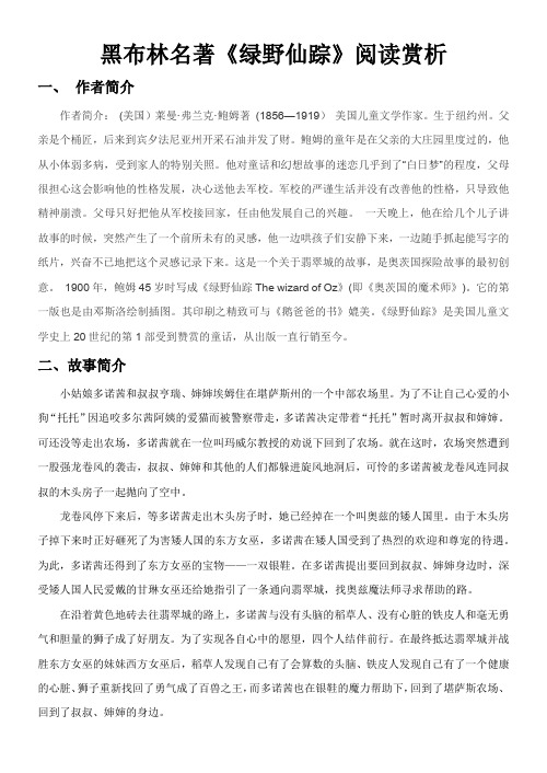 黑布林名著-《绿野仙踪》阅读赏析
