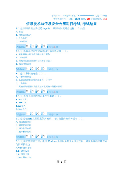 2019广西专业技术人员-信息技术与信息安全公需科目考试(100分试卷 36)-7页文档资料