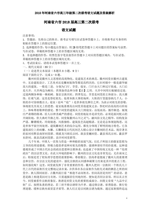 2018年河南省六市高三年级第二次联考语文试题及答案解析