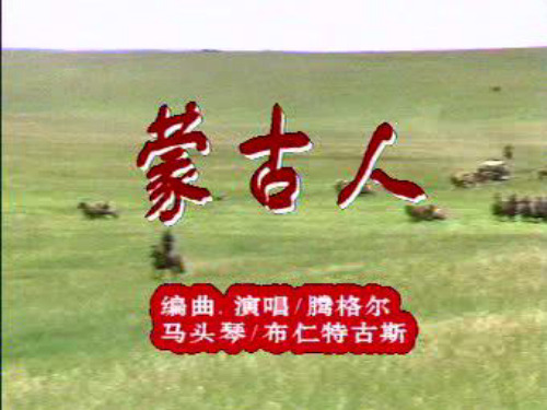 蒙古人PPT教学课件