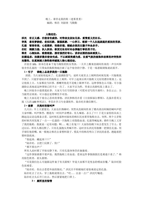 迷雾重重剧本