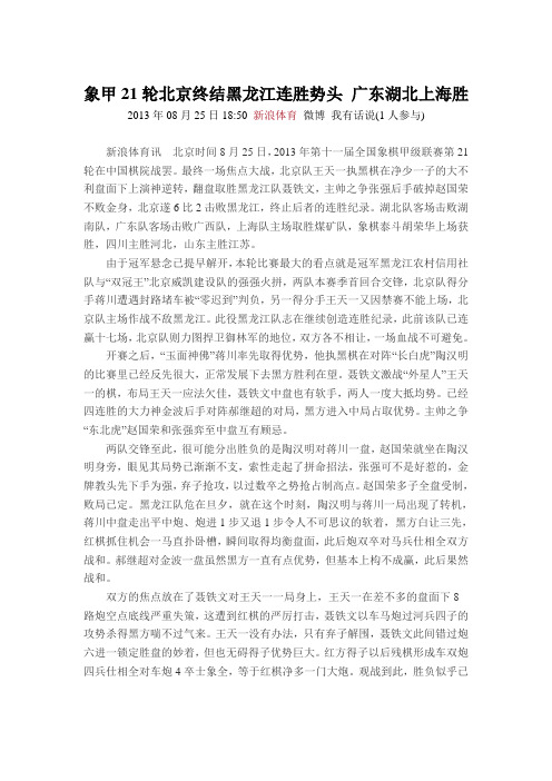 象甲21轮北京终结黑龙江连胜势头 广东湖北上海胜