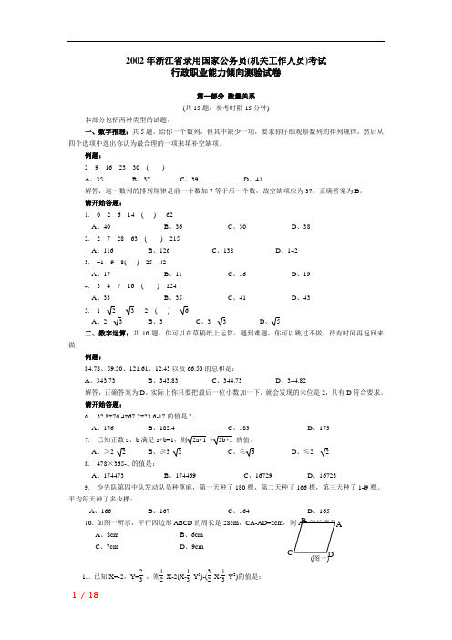 2002年浙江省行政能力测试真题及答案解析