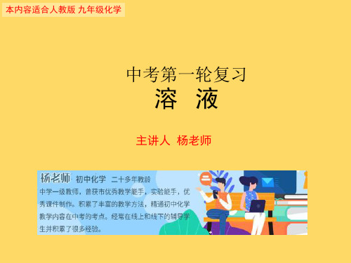 中考化学复习专题溶液PPT下载