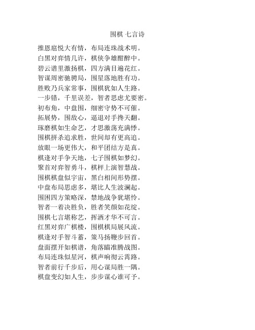 围棋 七言诗