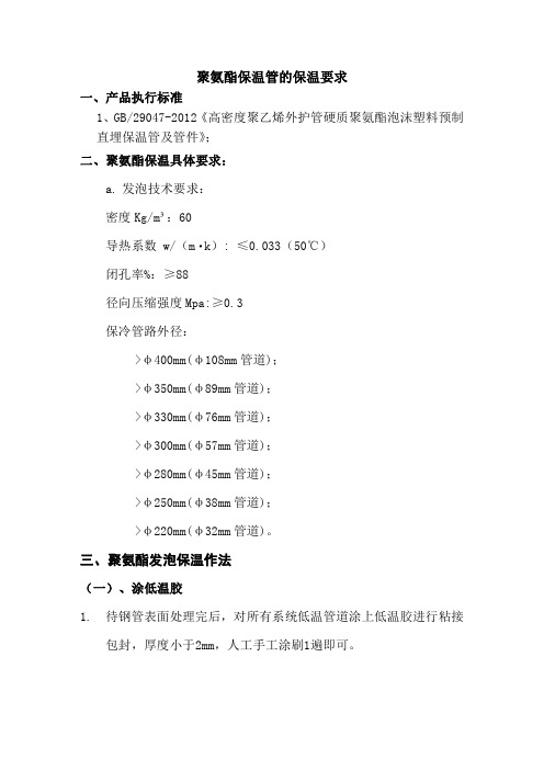 聚氨酯保温管的保温要求