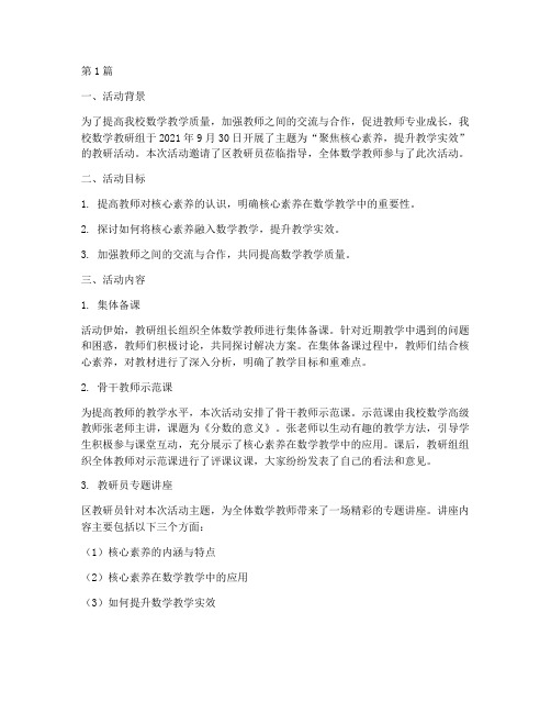 小学校数学教研活动记录(3篇)