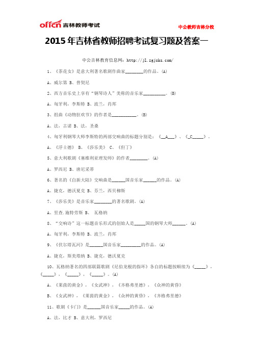 2015年吉林省教师招聘考试复习题及答案一