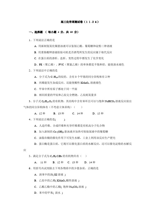 河北省邢台市第二中学2018届高三上学期化学周测4(含答案)