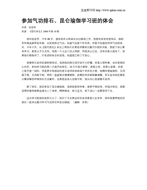 参加气功排石、昆仑瑜伽学习班的体会