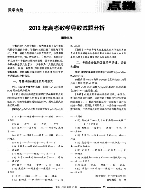 2012年高考数学导数试题分析
