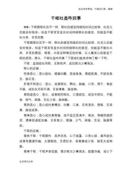 干呕吐是咋回事