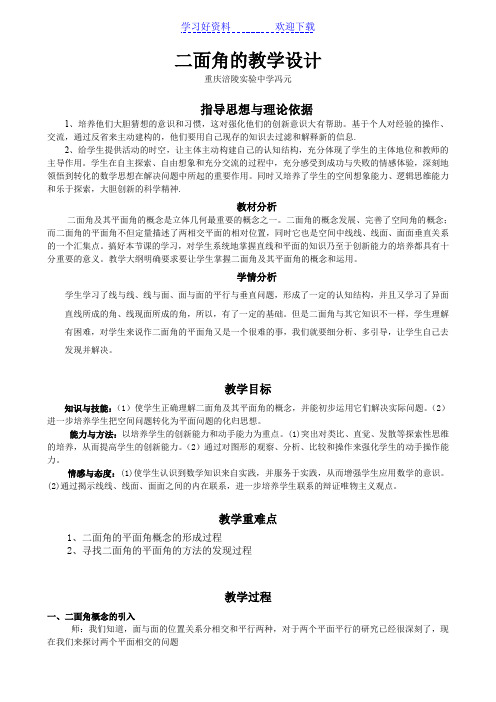 二面角的教学设计