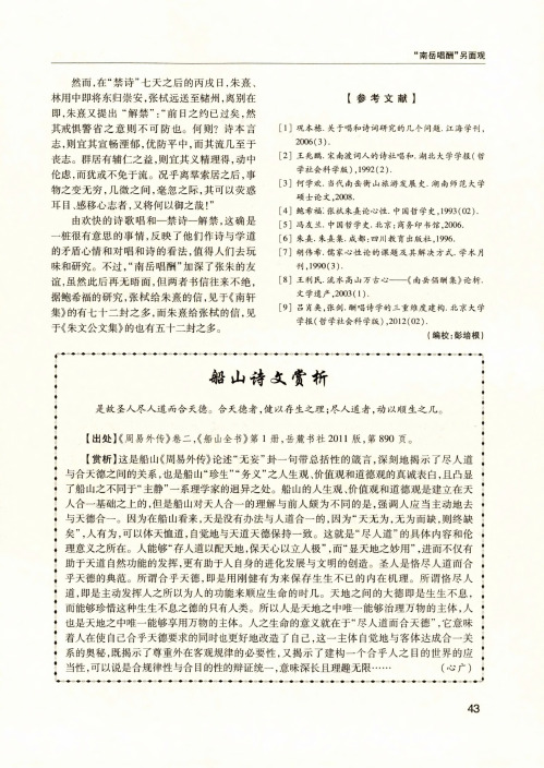 船山诗文赏析