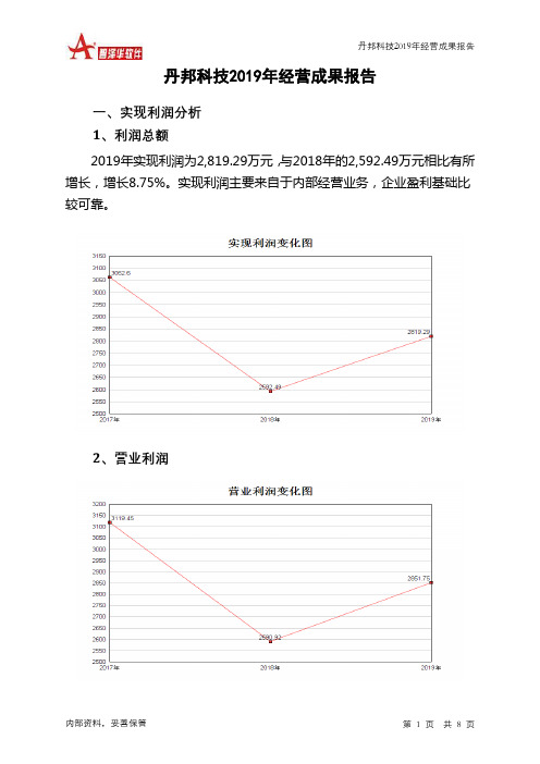 丹邦科技2019年经营成果报告