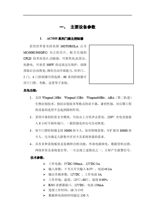 门禁主要设备参数