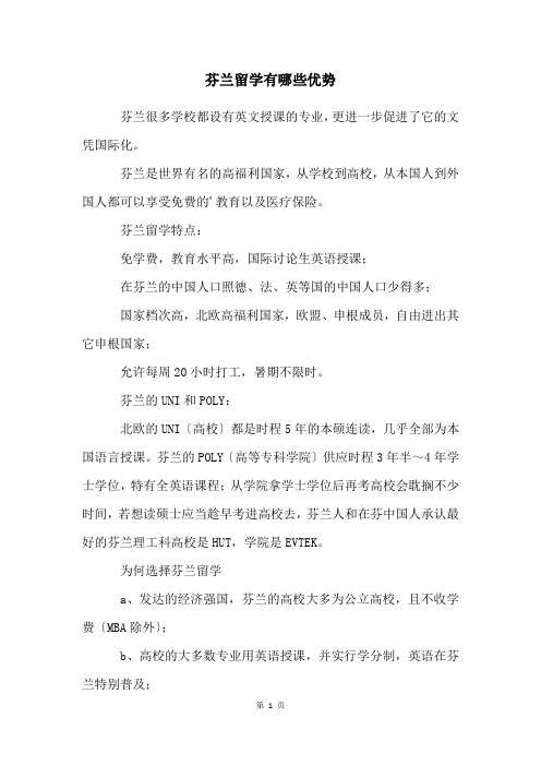芬兰留学有哪些优势