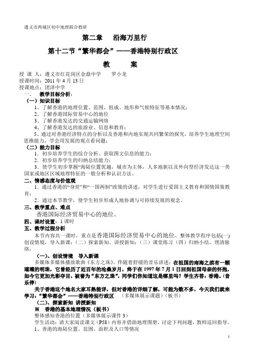 初中地理两城区联合教研