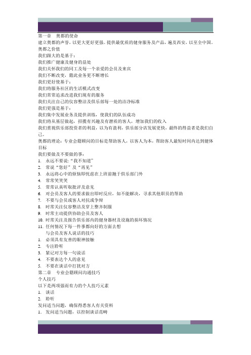 会籍培训
