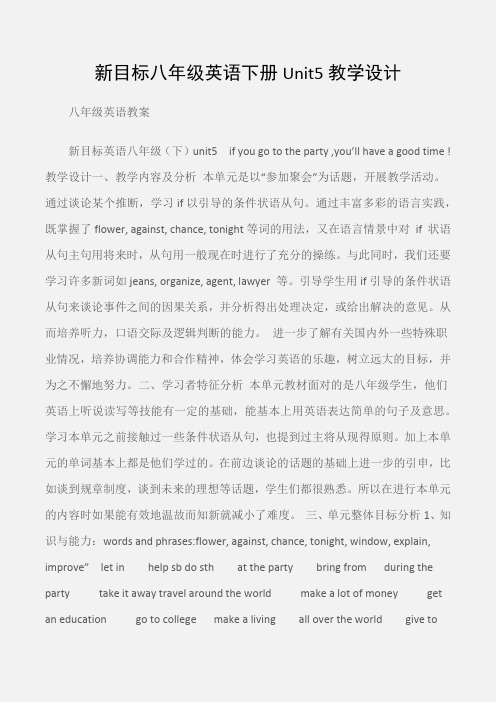 (八年级英语教案)新目标八年级英语下册Unit5教学设计