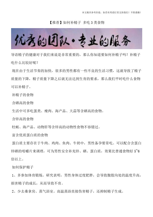 【推荐】如何补精子 多吃3类食物