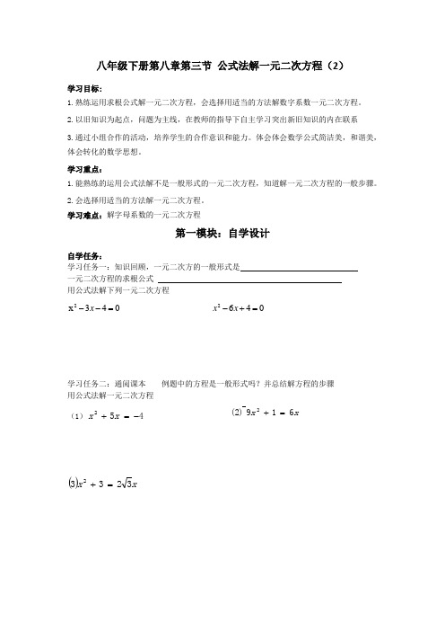 鲁教版五四制八年级下册数学 8.3用公式法解一元二次方程(2)
