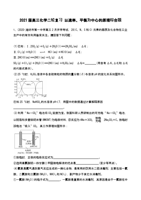 2021届高三化学二轮复习 以速率、平衡为中心的原理综合题
