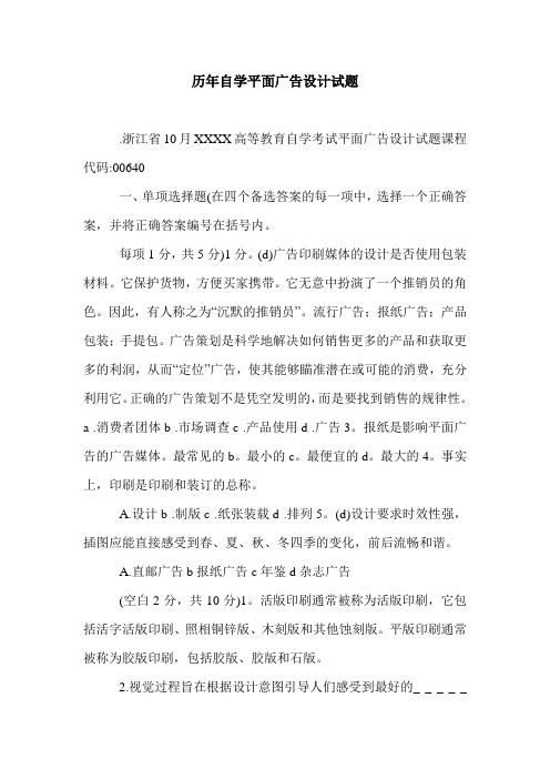 历年自学平面广告设计试题.doc