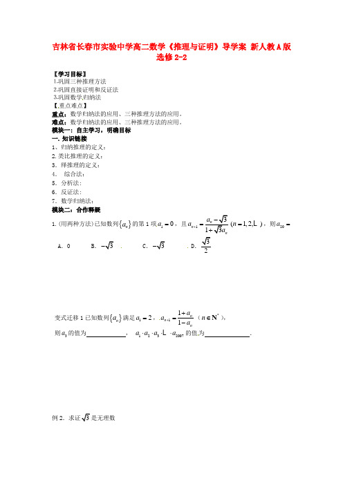 高中数学《推理与证明》导学案 新人教A版选修2-2