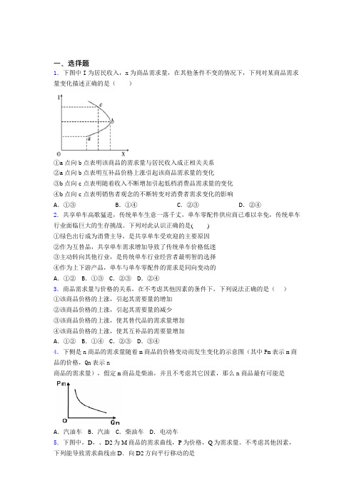 新最新时事政治—均衡价格理论的单元汇编含答案(1)