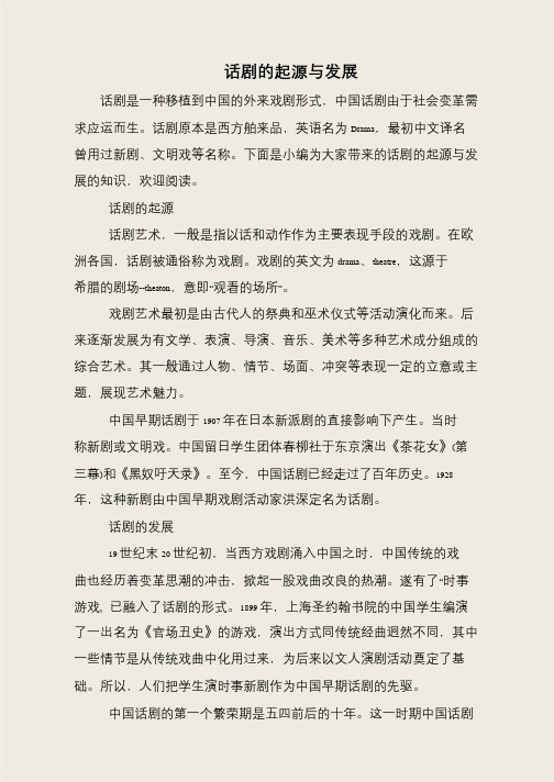话剧的起源与发展