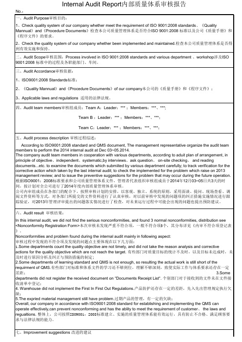 Internal Audit Report 内审报告2014.12