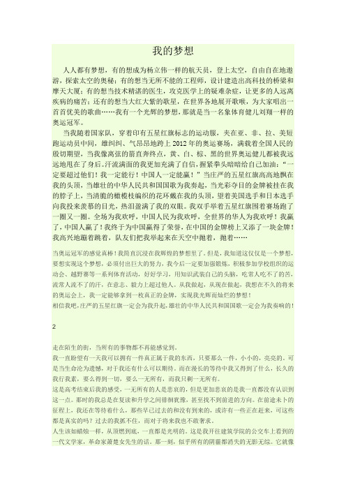 《我的梦想》